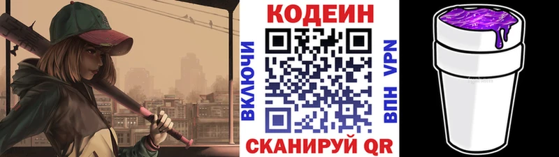 Codein напиток Lean (лин) Купить закладки Кузнецк